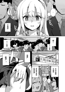 Page 2 of Chikan Densha - The Train Molester - preview thumbnail