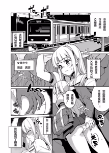 Page 3 of Chikan Densha - The Train Molester - preview thumbnail