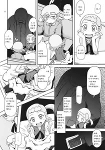 Page 12 of Kawaii Imouto S'il Vous Plait - preview thumbnail