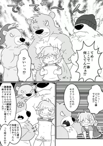 Page 4 of 【少年×ケモノ♂注意】３びきのくま - preview thumbnail