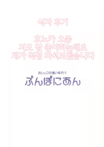 Page 18 of Oshikko ga Kimochi Yosugite  Sora o Tobu Koto ni Seikou Shita Oshikko Honoka-chan | 오줌이 너무 좋아서 하늘을 나는 데 성공한 오줌 호노카쨩 - preview thumbnail