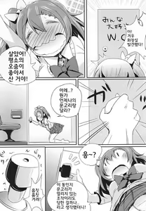 Page 5 of Oshikko ga Kimochi Yosugite  Sora o Tobu Koto ni Seikou Shita Oshikko Honoka-chan | 오줌이 너무 좋아서 하늘을 나는 데 성공한 오줌 호노카쨩 - preview thumbnail