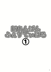 Page 3 of Shin Anpan Festival 1 - preview thumbnail