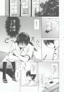 Page 5 of Manatsu no Koi o Hibikasete - preview thumbnail