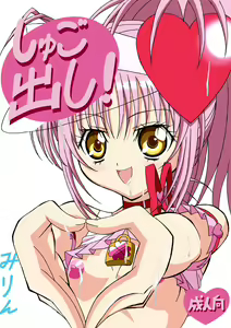 Shugo Dashi! - hentai manga cover image