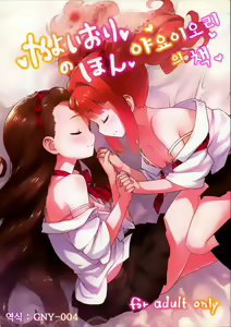 Yayoiori no Hon — hentai manga cover on Fhentai