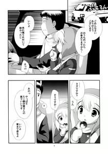 Page 7 of Takoyaki Hokahoka - preview thumbnail