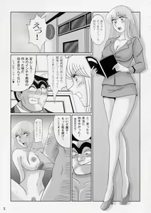 Page 4 of Saotome-gumi Soushuuhen II Dai-ni-maku - preview thumbnail