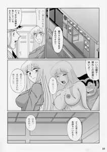 Page 9 of Saotome-gumi Soushuuhen II Dai-ni-maku - preview thumbnail