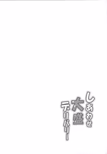 Page 5 of Shiawase Oomori Delivery - preview thumbnail
