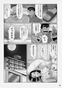 Page 17 of Saotome-gumi Soushuuhen III Dai-san-maku - preview thumbnail