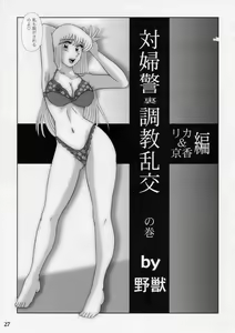 Page 26 of Saotome-gumi Soushuuhen III Dai-san-maku - preview thumbnail