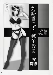 Page 6 of Saotome-gumi Soushuuhen III Dai-san-maku - preview thumbnail
