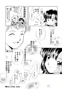 Page 164 of Tokubetsu na Hi - preview thumbnail