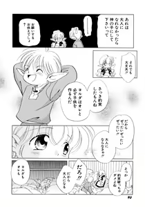 Page 91 of Tokubetsu na Hi - preview thumbnail