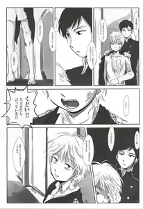 Page 16 of Itai Aitai Ai Shitai - preview thumbnail