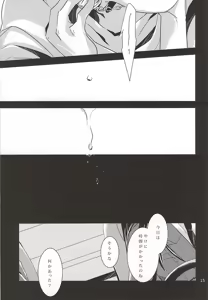 Page 13 of Danzai o Kare no Hana ni - preview thumbnail