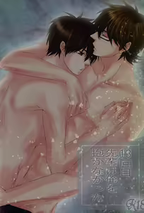 13-kaime, Senpai wa Ore o Dakanakatta - hentai manga cover image