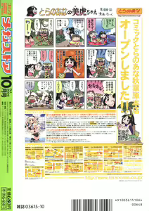 Page 478 of Comic Megastore 2006-10 - preview thumbnail