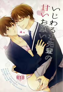 Ijiwaru na Senpai no Amai Onegai - hentai manga cover image
