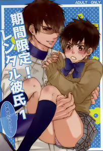 Kikan Gentei! Rental Kareshi 1 - hentai manga cover image