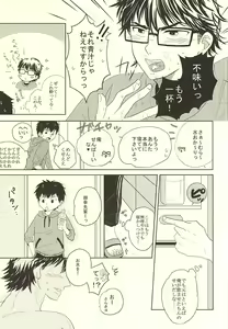 Page 12 of Ryouyaku wa Koi ni Amashi. - preview thumbnail