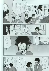 Page 4 of Yakushi Koukou Yakyuubu ga Koushien ni Iru dake Omote - preview thumbnail