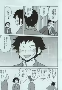 Page 5 of Yakushi Koukou Yakyuubu ga Koushien ni Iru dake Omote - preview thumbnail