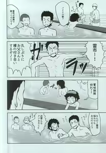 Page 8 of Yakushi Koukou Yakyuubu ga Koushien ni Iru dake Omote - preview thumbnail