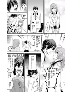 Page 8 of Nyotaika! Aitsu no karada de iku nante. 1 - preview thumbnail