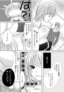 Page 17 of Nyopaika!! ~Nametari, Iretari, Hasandari!?~ 1 - preview thumbnail