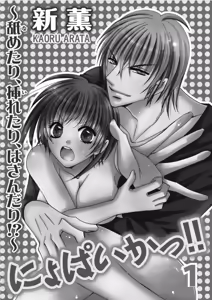 Page 2 of Nyopaika!! ~Nametari, Iretari, Hasandari!?~ 1 - preview thumbnail