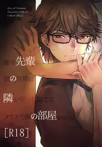 Senpai no Tonari no Heya — hentai manga cover on Fhentai