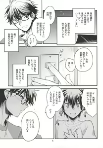 Page 3 of Senpai no Tonari no Heya - preview thumbnail