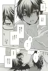Page 8 of Senpai no Tonari no Heya - preview thumbnail