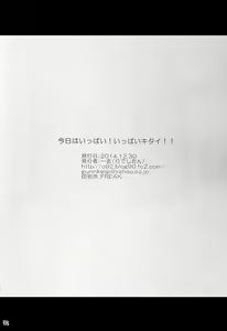 Page 33 of Kyou wa Ippai! Ippai Kitai! - preview thumbnail