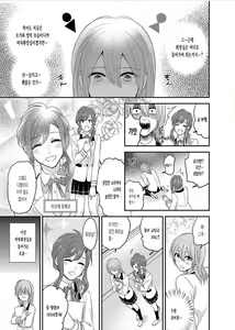 Page 11 of Nyotaika! Aitsu no karada de iku nante. 1 - preview thumbnail