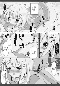 Page 4 of Himitsu no Natsuyasumi - preview thumbnail