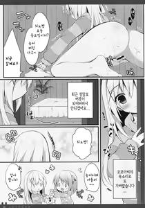 Page 5 of Himitsu no Natsuyasumi - preview thumbnail