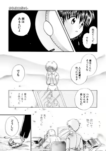 Page 166 of Hanbun Shoujo - preview thumbnail