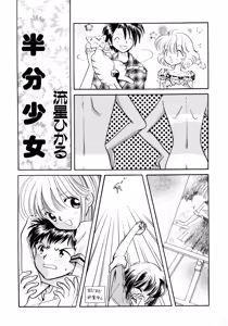 Page 2 of Hanbun Shoujo - preview thumbnail
