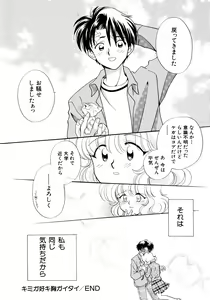 Page 37 of Hanbun Shoujo - preview thumbnail