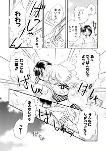 Page 80 of Hanbun Shoujo - preview thumbnail