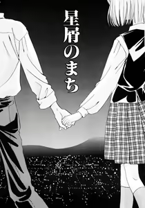 Page 86 of Hanbun Shoujo - preview thumbnail