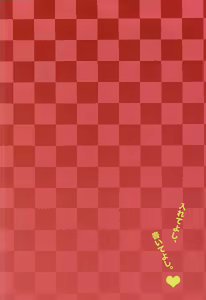 Page 19 of Irete Yoshi, Kaite Yoshi. - preview thumbnail