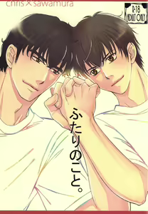 Futari no Koto. - hentai manga cover image