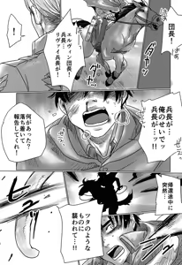 Page 4 of Levi Heichou o Shokushu ga Ryoujoku Suru Hon - preview thumbnail