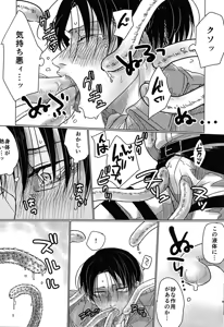Page 7 of Levi Heichou o Shokushu ga Ryoujoku Suru Hon - preview thumbnail