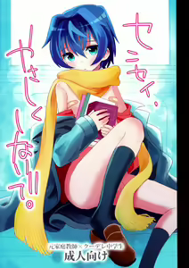 Sensei, Yasashiku Shinaide (decensored) — hentai manga cover on Fhentai