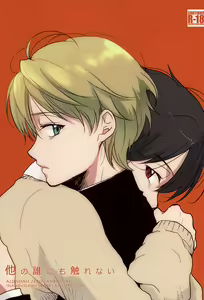 Hoka no Dare ni mo Sawarenai — hentai manga cover on Fhentai